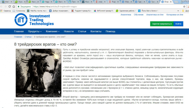 8 врагов трейдера