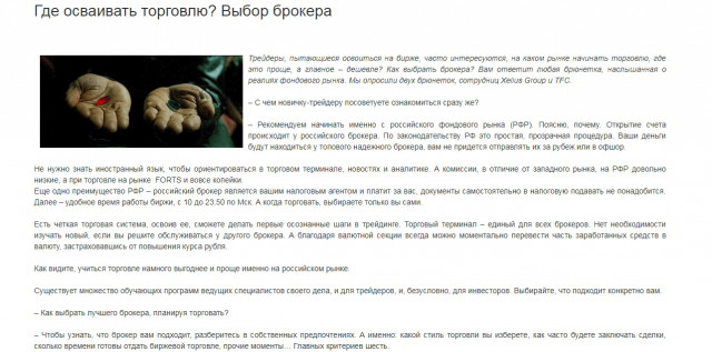 Где осваивать торговлю? Выбор брокера