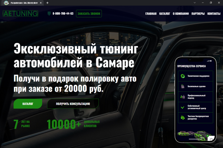 AE TUNING