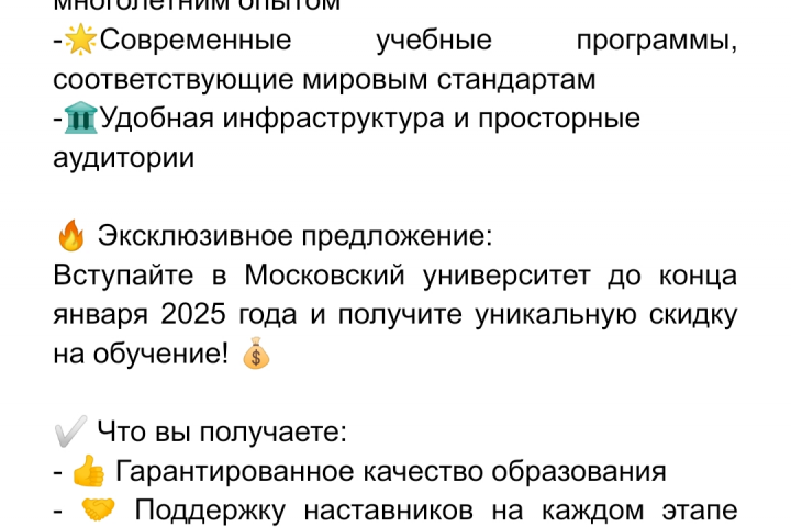Рекламный текст для университета.