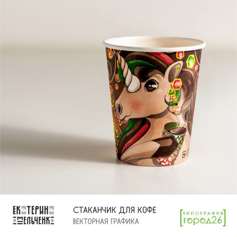 Стаканчик для кофе