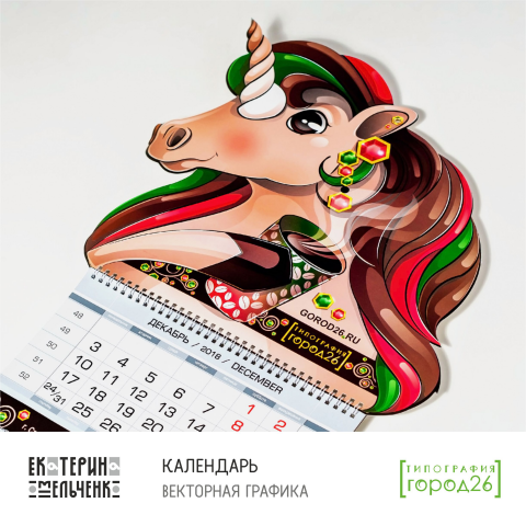 Календарь