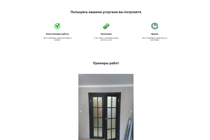 Сайт для компании по установке дверей