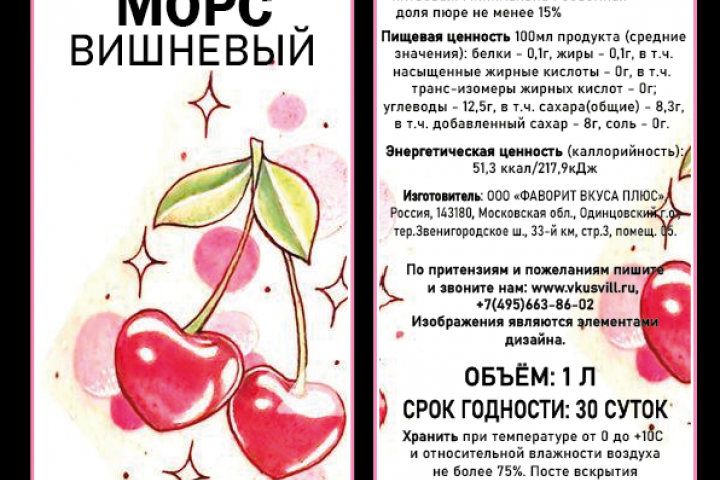 Этикетка морса