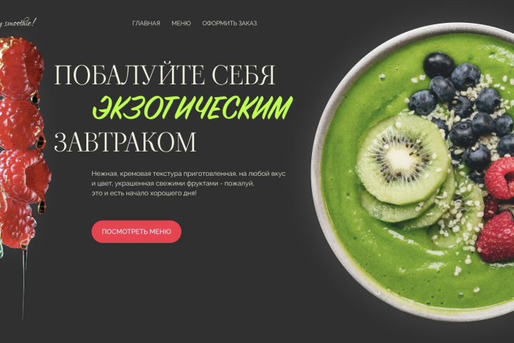 Смузи