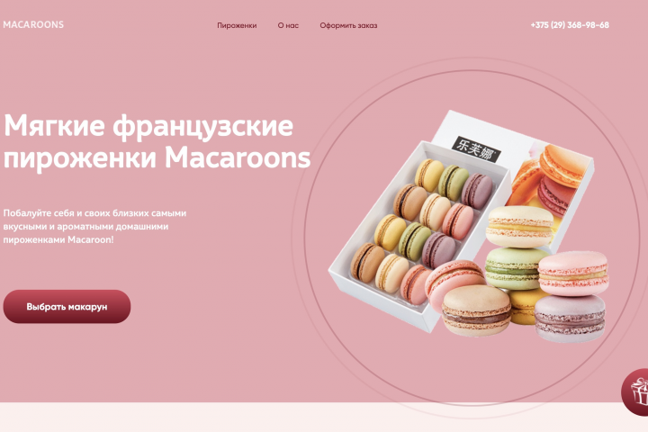 Французские пироженки Macaroons
