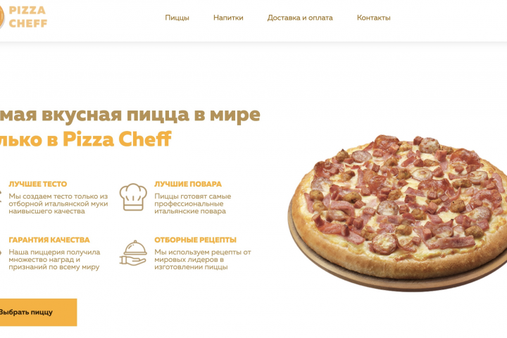 Пицца на заказ