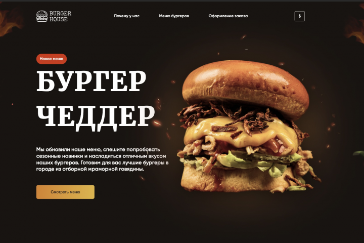 Бургеры на заказ
