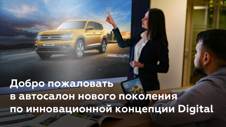 Подготовка изображения для дилера VW (было/стало)