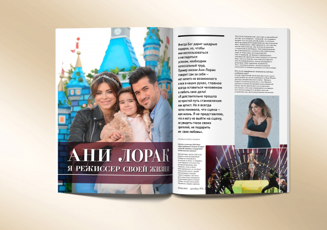 Разворот журнала