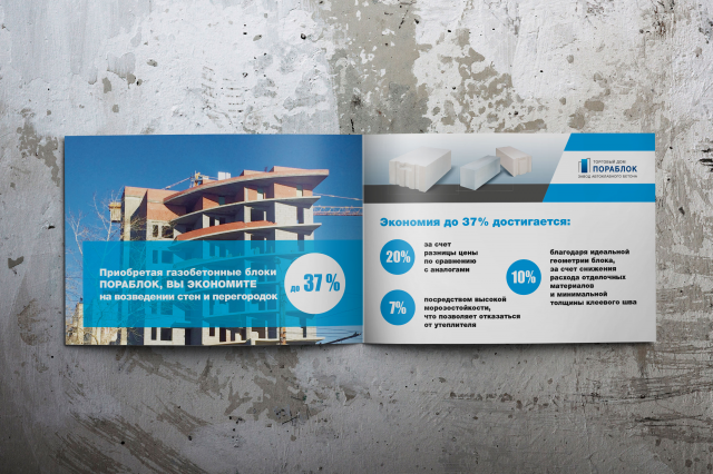 Маркетинг-кит (разворот)