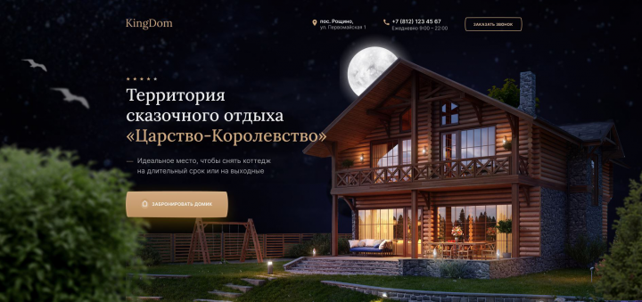 Дизайн лендинга базы отдыха