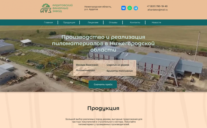 Дизайн лендинга завода пиломатериалов
