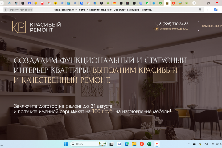 Посадочная страница для компании по ремонту квартир в Москве.