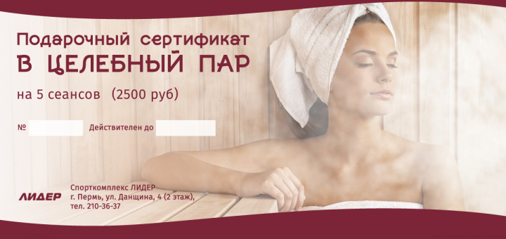 Подарочный сертификат