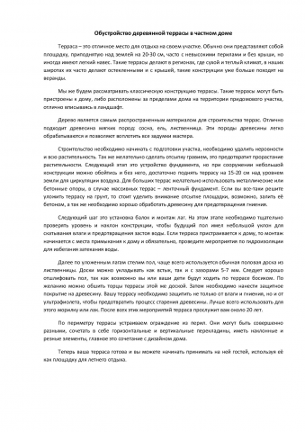 Обустройство террассы в доме