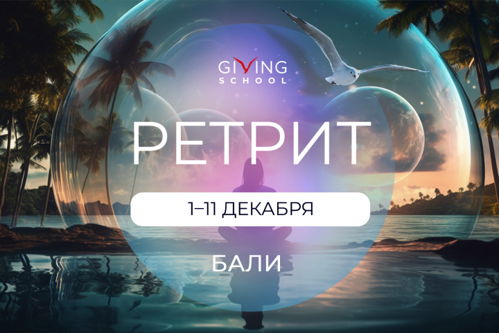 Баннер для ретрита на Бали с ипользованием ИИ