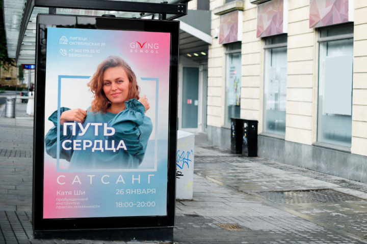 Дизайн стенда афиши для размещения в городе