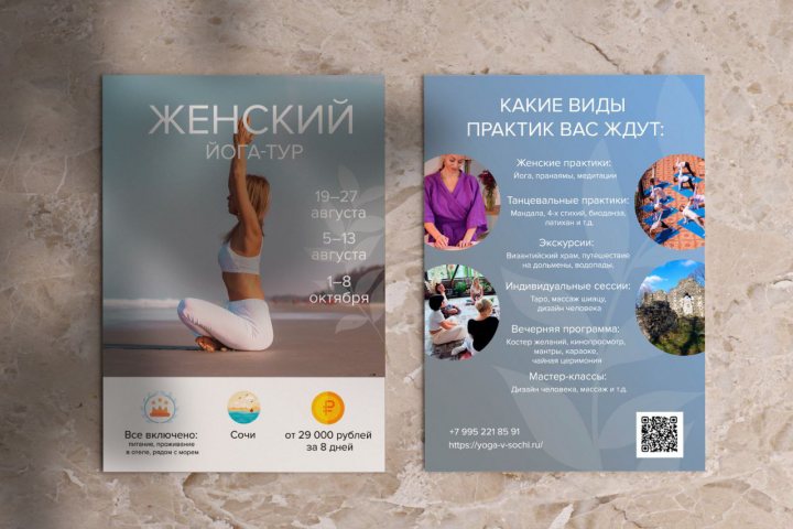 Рекламная листовка йога-тура в Сочи