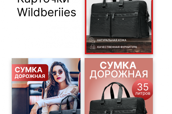 Сумки для Wildberries
