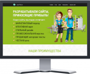 Лендинг-пейдж веб-студии