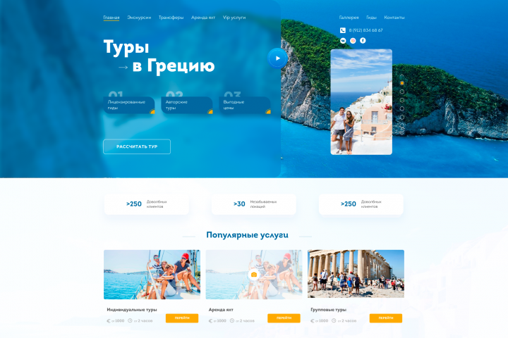 Сайт по турам в Грецию. Дизайн + верстка на тильде (в доработке)