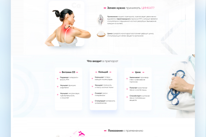 Дизайн лендинга БАДы