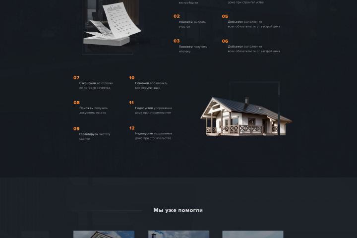 Дизайн сайта по подбору домов