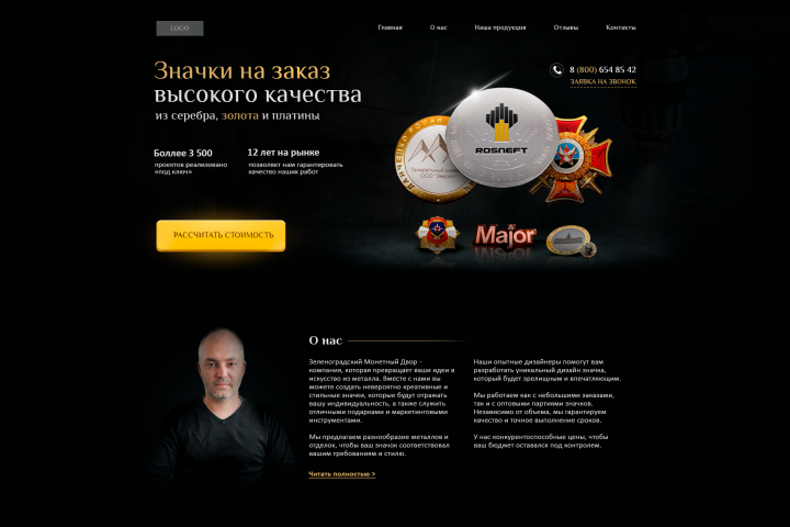 Многостраничный сайт по продаже значков и медалей на заказ.