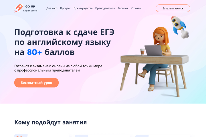 Разработка лендинга под ключ