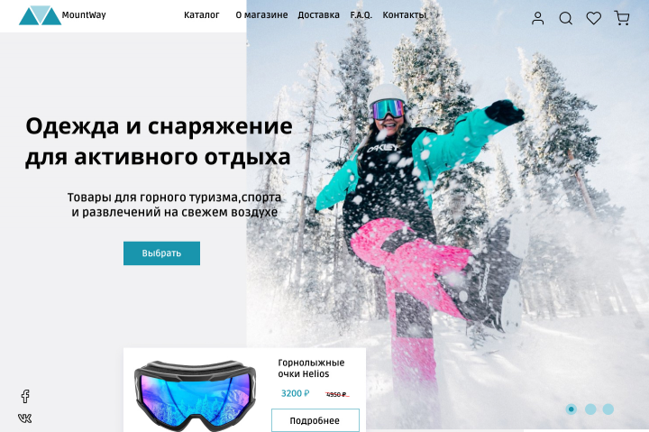 Разработка интернет-магазина спортивных товаров