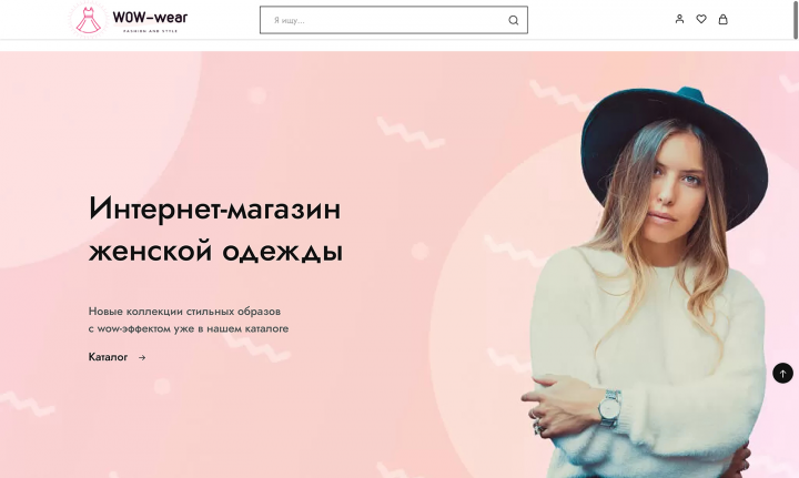 Разработка интернет-магазина одежды