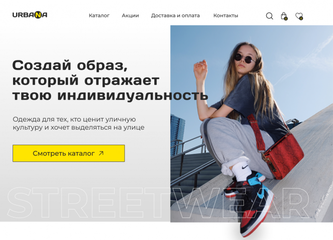 Разработка интернет-магазина молодежной одежды
