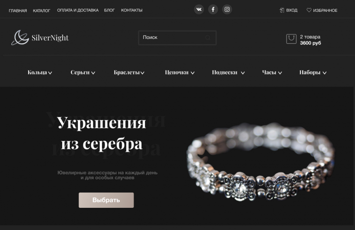 Разработка интернет-магазина серебряных изделий