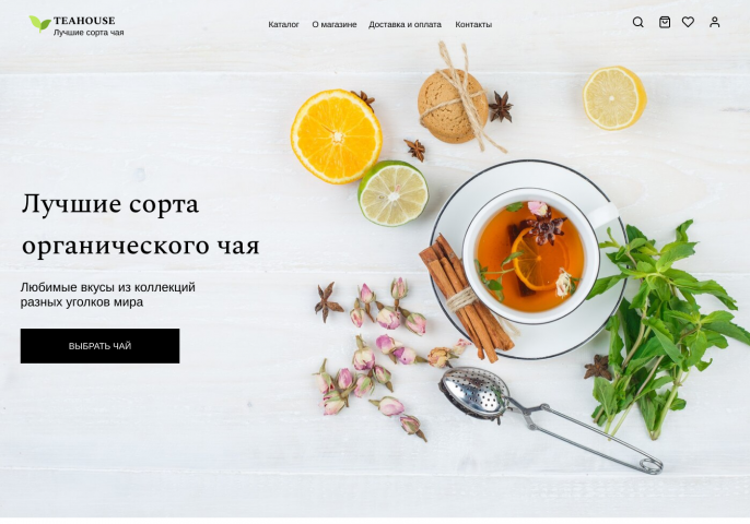 Разработка интернет-магазина чая
