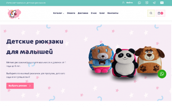 Разработка интернет-магазина детских рюкзаков