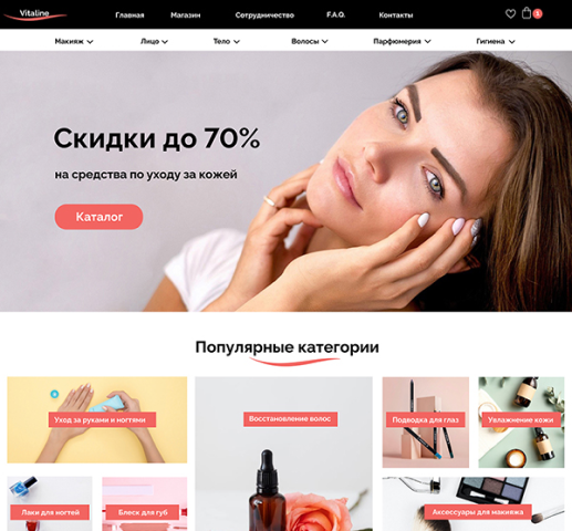 Разработка интернет-магазина косметики