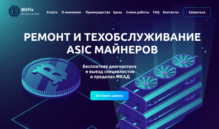 Лендинг по ремонту майнеров
