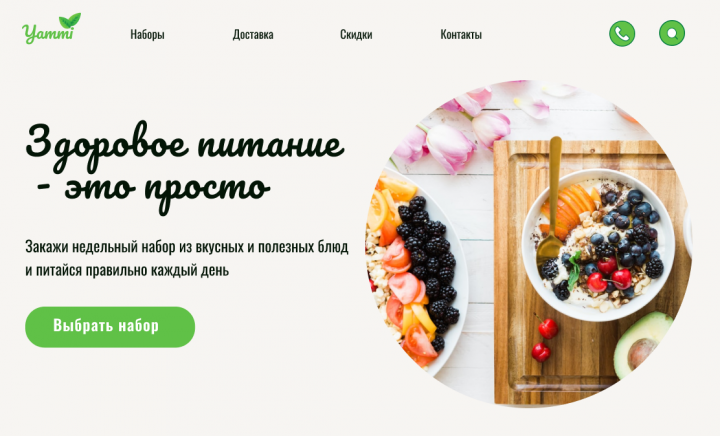 Лендинг для доставки еды