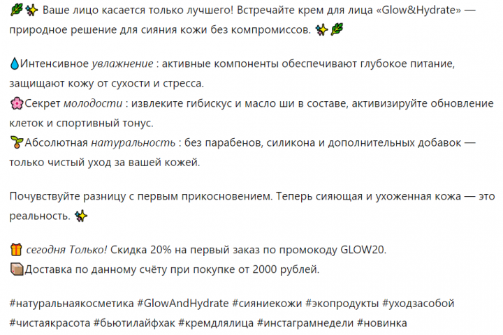 Продающий пост