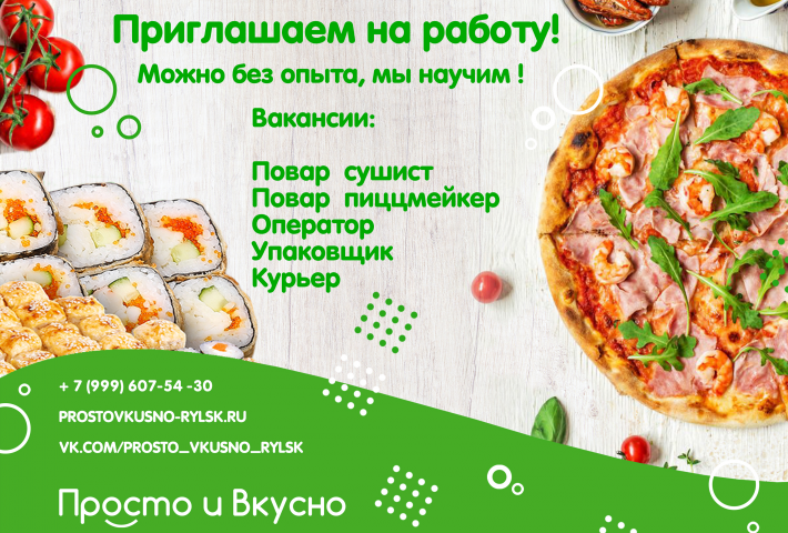 Полиграфия для кафе "Просто и вкусно" г. Рыльск