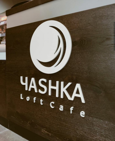 Подготовка логотипа под лазерную резку для "Чashka Loft" кафе