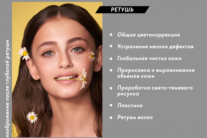 Обработка и ретушь фотографий.