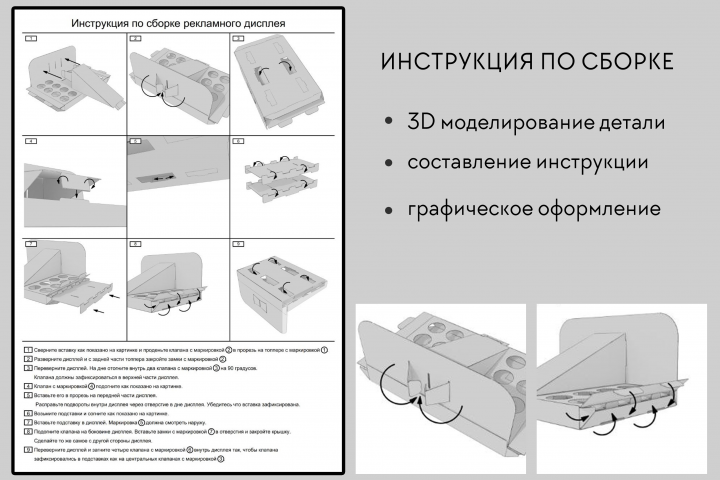 Инструкция по сборке упаковки
