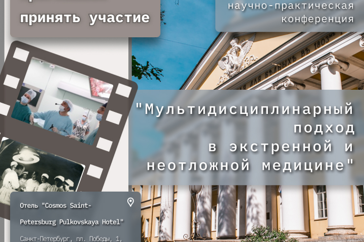 Банер для соц.сетей мед. мероприятия