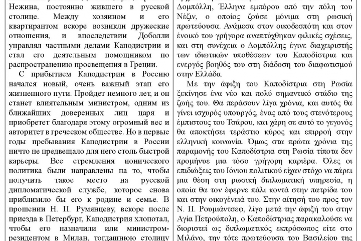 Отрывок из книги об истории российско-греческих отношений