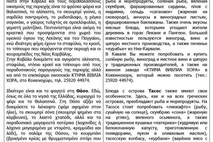 Текст про традиционную греческую кухню