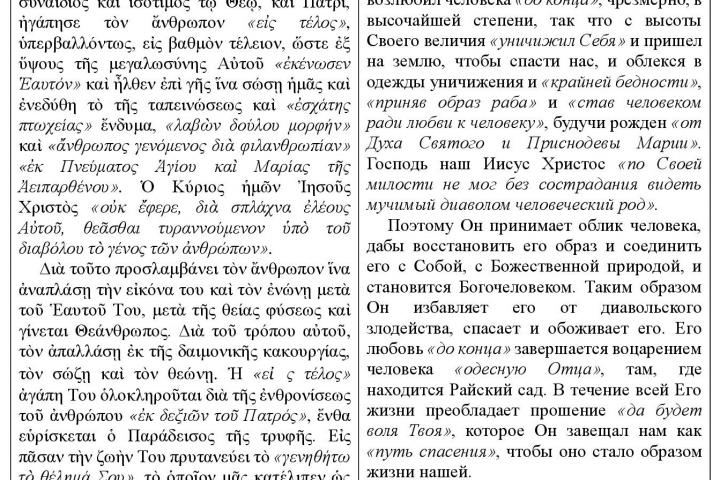 Церковная переписка