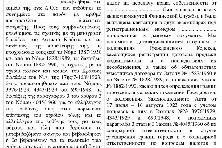 Отрывок из договора купли-продажи недвижимости
