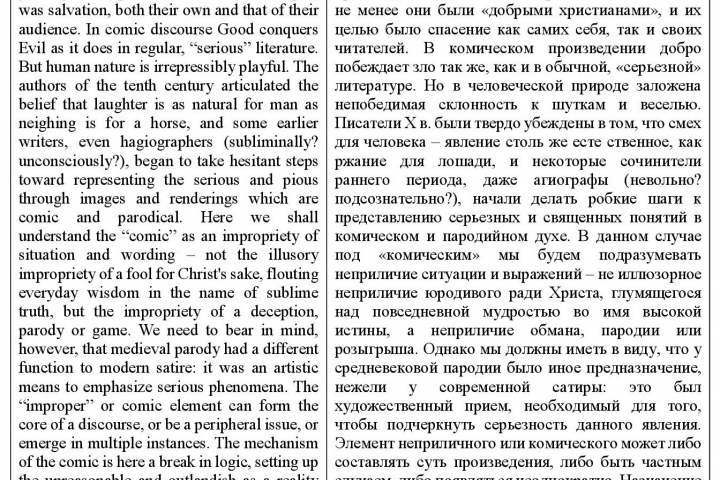 Отрывок из книги об истории византийской литературы